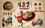 复古怀旧牛杂煲餐饮背景墙壁画