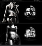 健身海报