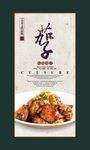 红烧茄子海报