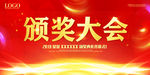 颁奖典礼