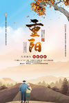 重阳节