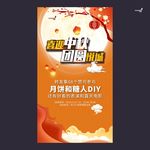 武藏中秋国庆海报