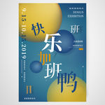 创意加班海报