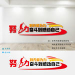 励志文化墙
