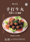 美食海报