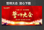 誓师大会