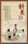针灸
