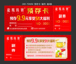 预存卡