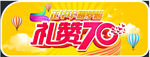 建国70周年 华诞70周年