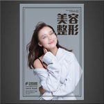 美容海报