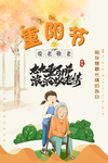 重阳节海报