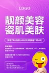 美容海报