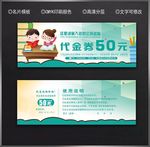 辅导班代金券