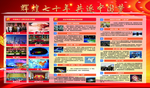 辉煌七十年 共筑中国梦建国70