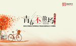 同学会签到墙