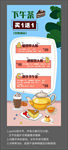 下午茶优惠活动宣传易拉宝海报