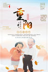 重阳节
