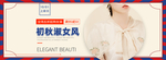 简约风潮流女装全屏海报