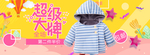 童装海报卡通可爱风全屏