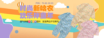 童装海报卡通可爱风全屏