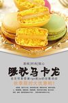 马卡龙