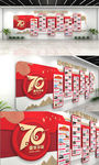 建国70周年