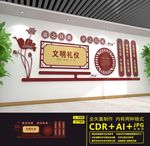 文明礼仪