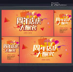 店庆