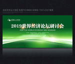 绿色展板