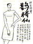 手绘旗袍女人