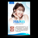 牙齿美白