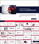 商务通用年中总结工作ppt