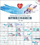 医疗护理医药医院述职报告ppt