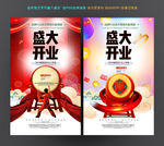 开业