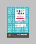 车位海报