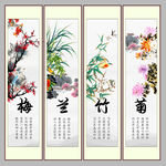 梅兰竹菊
