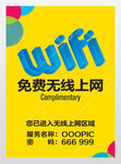 免费无线上网共享wifin展板