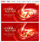 建国70周年