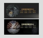 手表维修