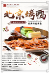 北京烤鸭