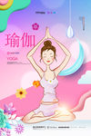 瑜伽