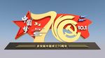 国庆花坛设计
