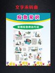 常用应急救治方法