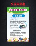 交通安全 安全卫生知识