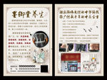 墨御堂中医养生海报传统中医展板