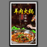 羊肉火锅