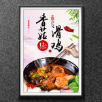 香菇滑鸡