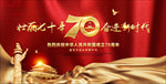 大气建国70周年