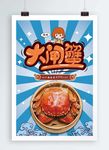 大闸蟹