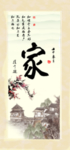 家